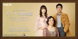 ガラスの動物園