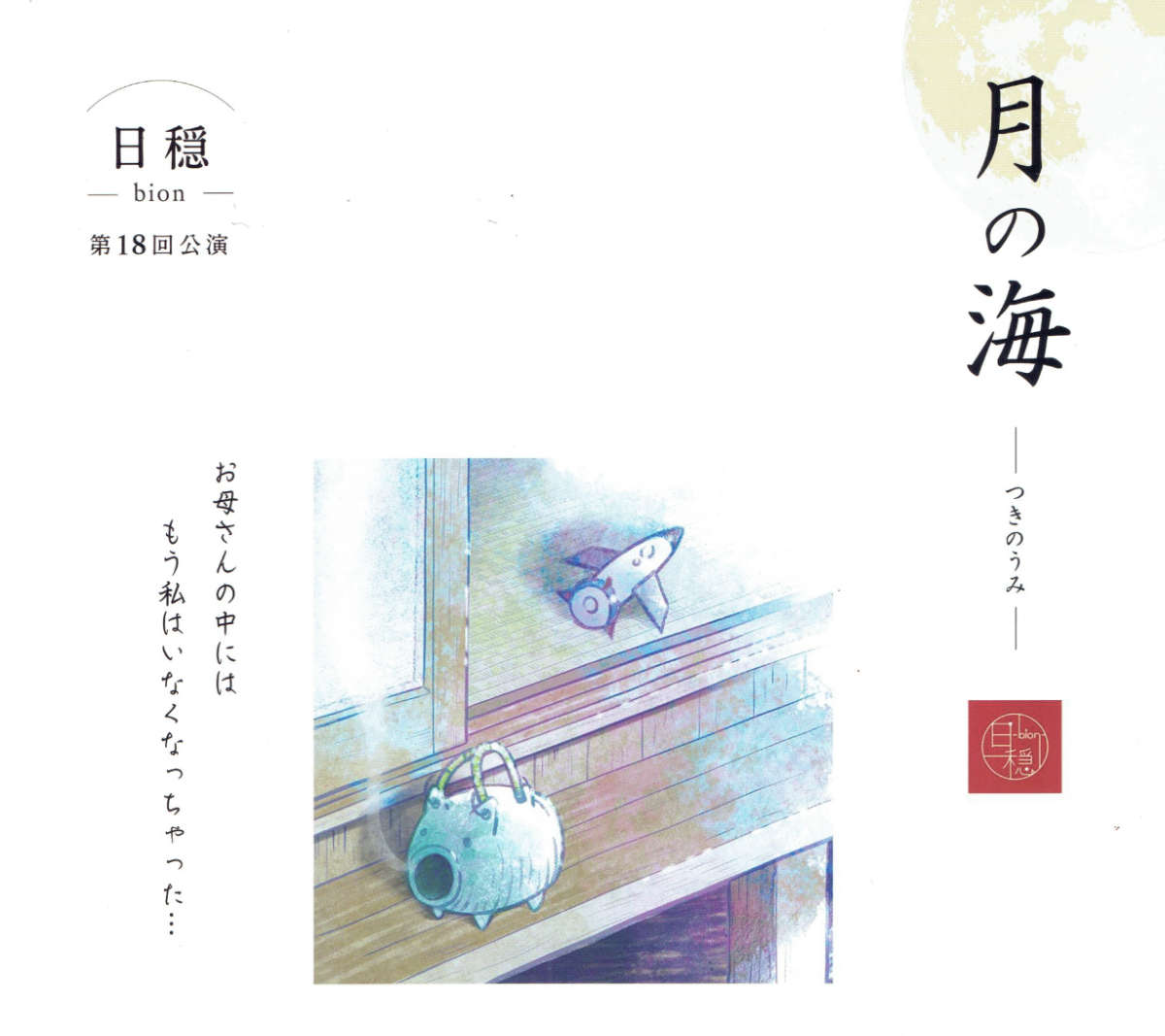 月の海